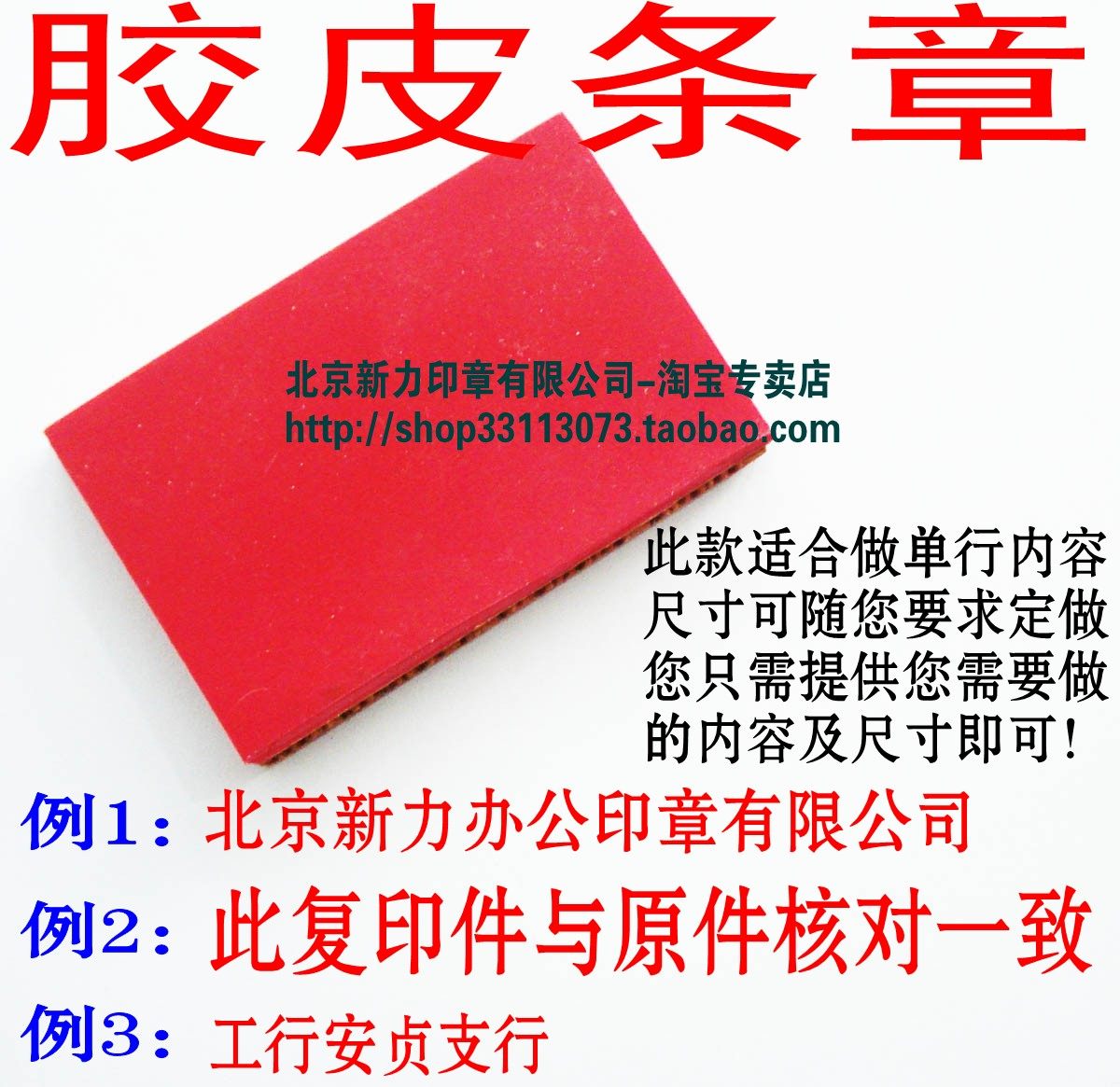 名称印章/条形章/条型单排印章/名称章/北京印章/促销定制做印章