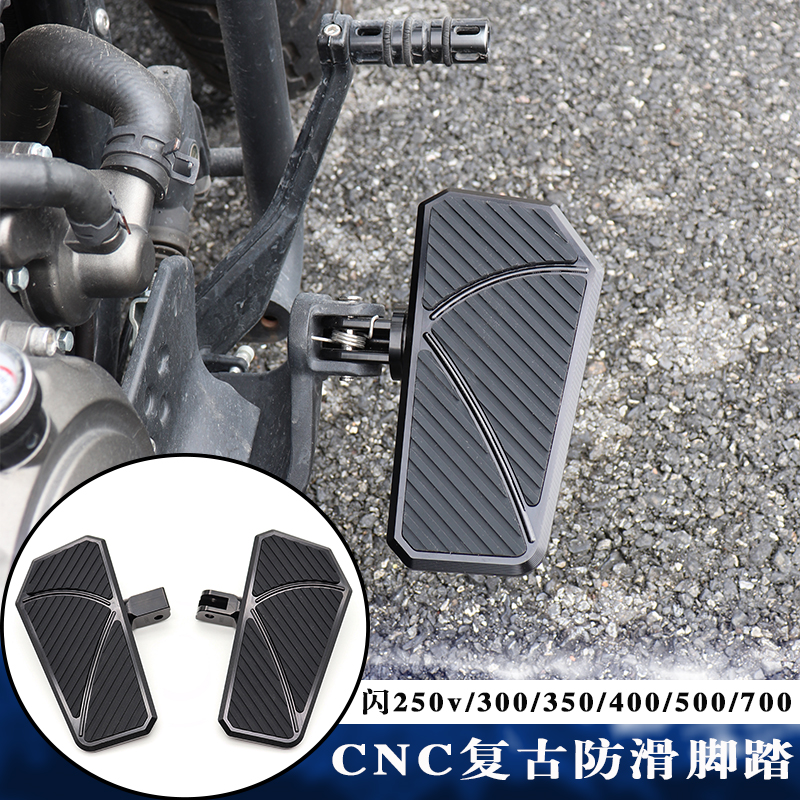 闪系列复古改装防滑加大CNC脚踏