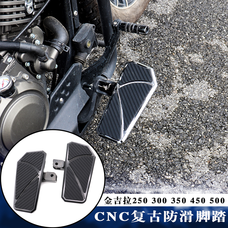 改装加大复古防滑金吉拉脚踏板