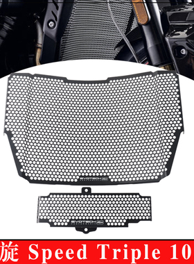 适用凯旋Speed Triple1050 改装水箱防护网散热器保护罩油冷网