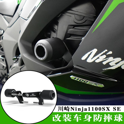 忍者Ninja1100SX改装车身防摔球