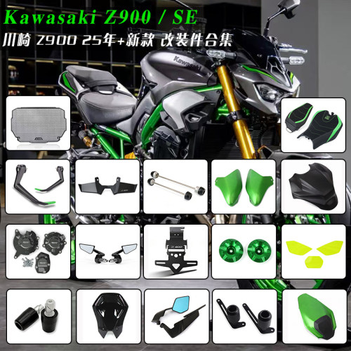 25年+川崎z900/SE改装配件合集
