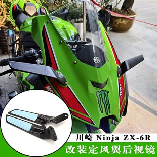 适用川崎ZX-6R改装 ZX6R定风翼后视镜 刀锋后视镜无损安装专用款