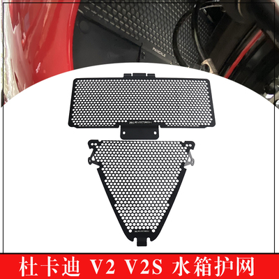 杜卡迪V2V2S改装水箱护网