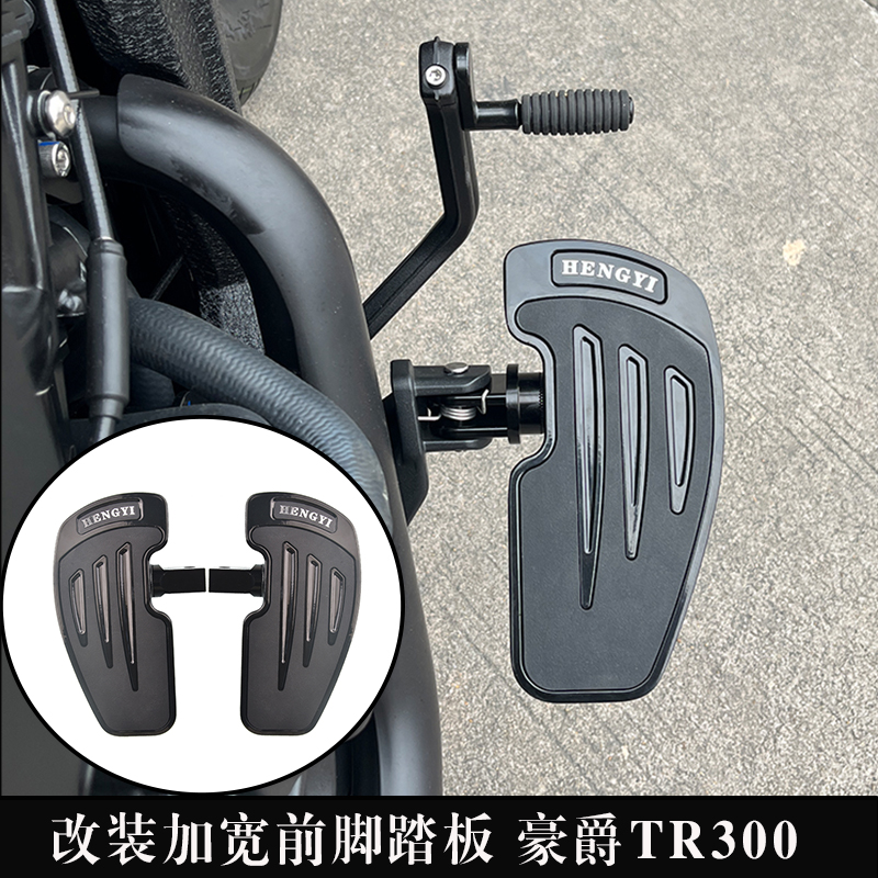 豪爵TR300改裝加大加寬復古腳踏