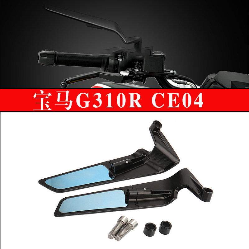 宝马G310RCE04改装定风翼后视镜