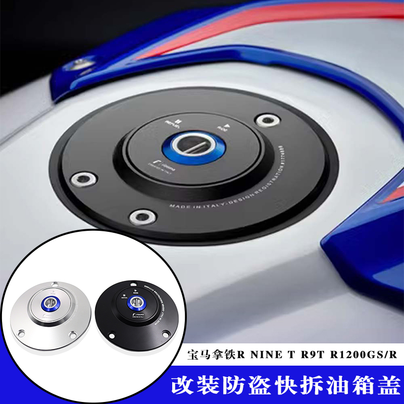 宝马F800GSR1200GS快拆油箱盖