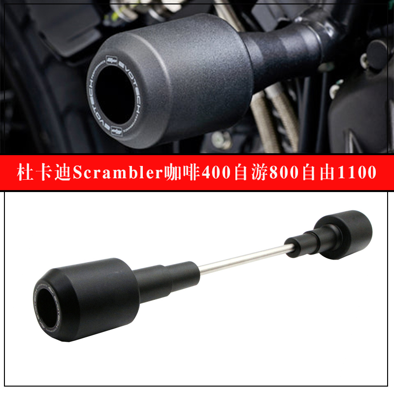 适用于杜卡迪Scrambler咖啡400自游800自由1100 改装防摔球保护胶