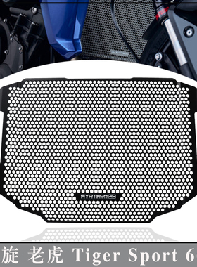 适用凯旋 tiger660 老虎660 改装铝合金水箱网 散热网 水箱保护罩