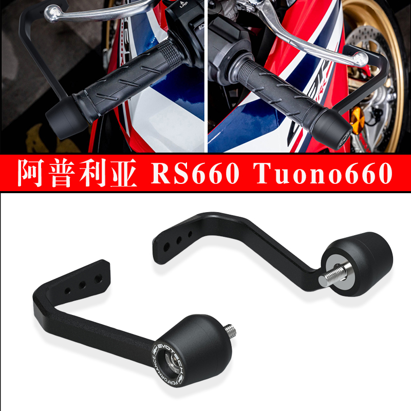 阿普利亚RS660改装EP刹车护弓