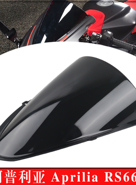 适用阿普利亚RS660 改装竞技风挡赛道版黑色前挡风板玻璃 20-23年