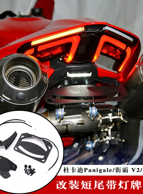 适用25年杜卡迪PanigaleV2/V4/S街霸V2/V4/S改装短尾牌照架转向灯