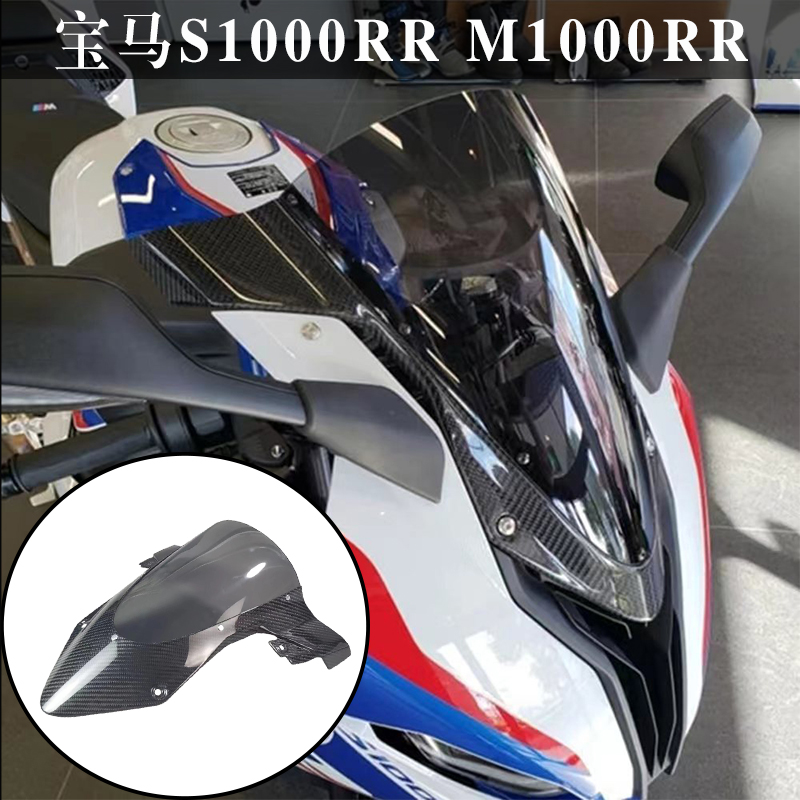 宝马S1000RRM1000RR碳纤维风挡