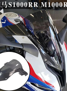 适用宝马S1000RR M1000RR碳纤维改装配件加高风挡透明灰色19-23年
