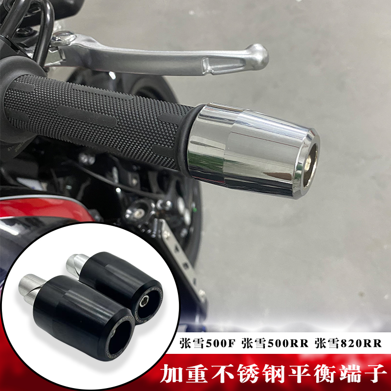 张雪500FZX500RR改装手把堵头