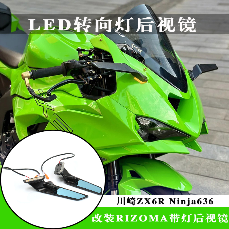 川崎NINJA636ZX-6R定风翼后视镜