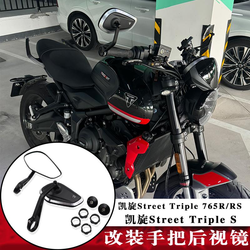 凯旋765R765RSS改装车把镜配件