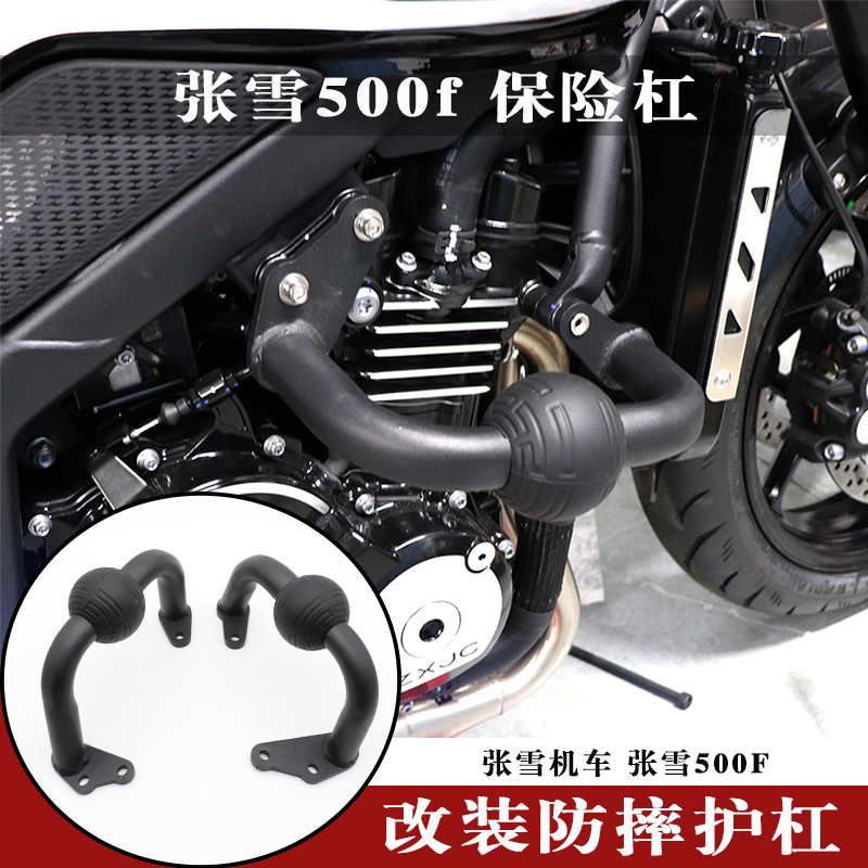 张雪机车500F防摔球竞技保险杠