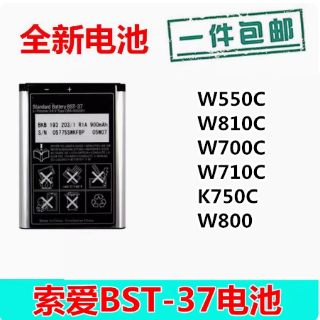 适用索爱BST-37电池 W550C W810C W700C W710C K750C W800手机 3C数码配件 手机电池 原图主图