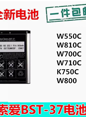 适用索爱BST-37电池 W550C W810C W700C W710C K750C W800手机