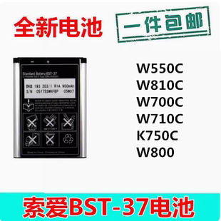 K750C 适用索爱BST W800手机 W700C W550C W710C W810C 37电池