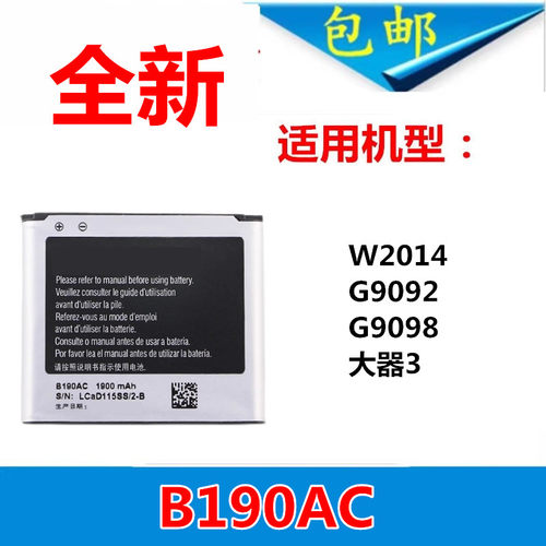 w2014B190AC大器3g9098g9092