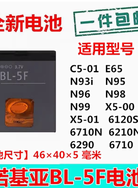 适用诺基亚BL-5F电池C5-01 N93i N95 N96 6290 E65 6210S手机6290