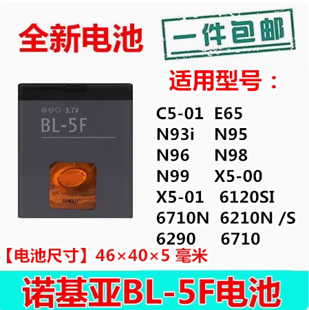 bl-5fc5-01N95诺基亚n96e65