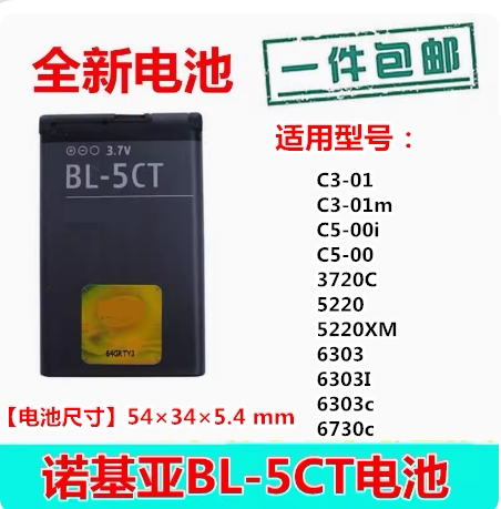 bl-5ctc3-01c6-01诺基亚6730C