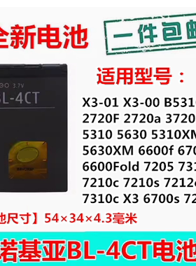 适用诺基亚BL-4CT电池 5630 6700s 5310 7230 7310c X3 6600f手机