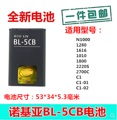bl-5cb电池1051600诺基亚1280106