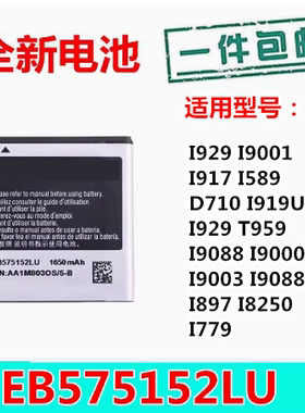 适用于三星I9000电池I9001 I779 i589 i9003 EB575152LU手机电池