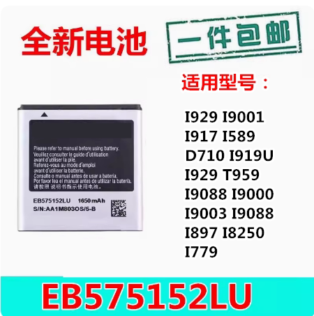 适用于三星I9000电池I9001 I779 i589 i9003 EB575152LU手机电池 - 封面