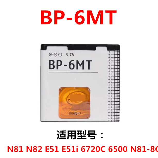 适用于诺基亚BP-6MT电池N81 N82 8G E51 6720C E51i 手机电板 3C数码配件 手机电池 原图主图