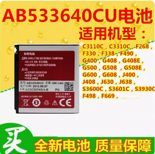 S3710 适用于三星GT S6888手机电池 S3600C S5520 S3930C G508E