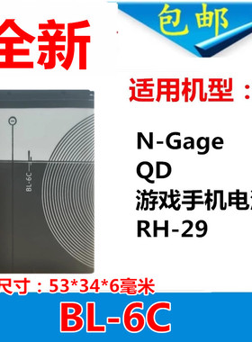适用于 诺基亚N-Gage QD游戏手机电池 RH-29 1150mAh BL-6C 电板