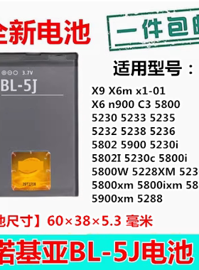 适用诺基亚BL-5J手机电池 x1-01 X6 n900 C3 5800 5230 5233 5235