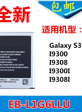 适用三星Galaxy S3 i9300 i9128 i9308 i9082 EB-L1G6LLU手机电池