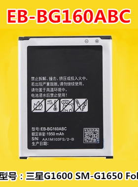 适用于 三星G1600 SM-G1650手机电池 Folder2 EB-BG160ABC电池