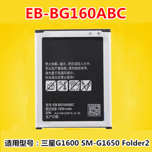 G1650手機電池 Folder2 三星G1600 BG160ABC電池 適用于