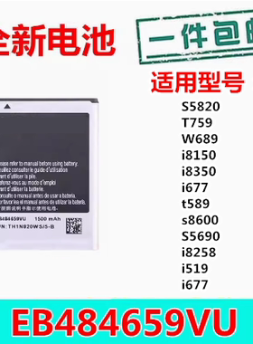 适用三星gt-S5690电池SCH-I519 s5820 i8150 W689 S8600 t759手机