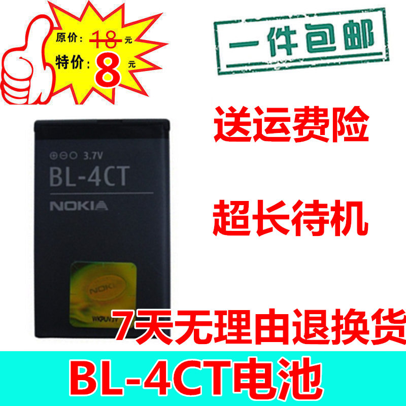 ÊÊÓÃŵ»ùÑÇBL-4CT 5310 5630 7310C 7230 6700s x3 ÊÖ»úµç³Ø°üÓÊ