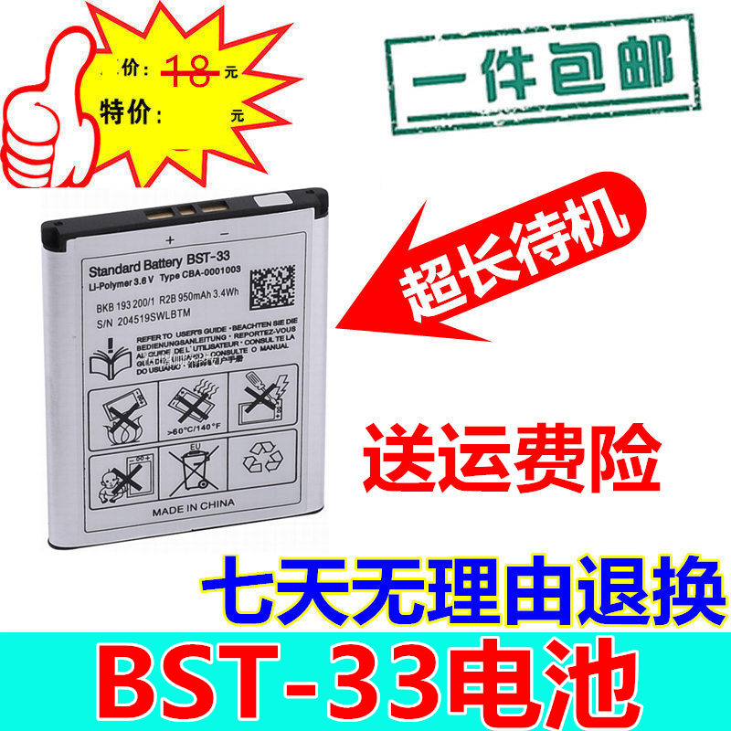 ÊÊÓ¦Ë÷Äá°®Á¢ÐÅJ105iË÷°®K550c K790c W715 K800 K530µç³ØBST-33