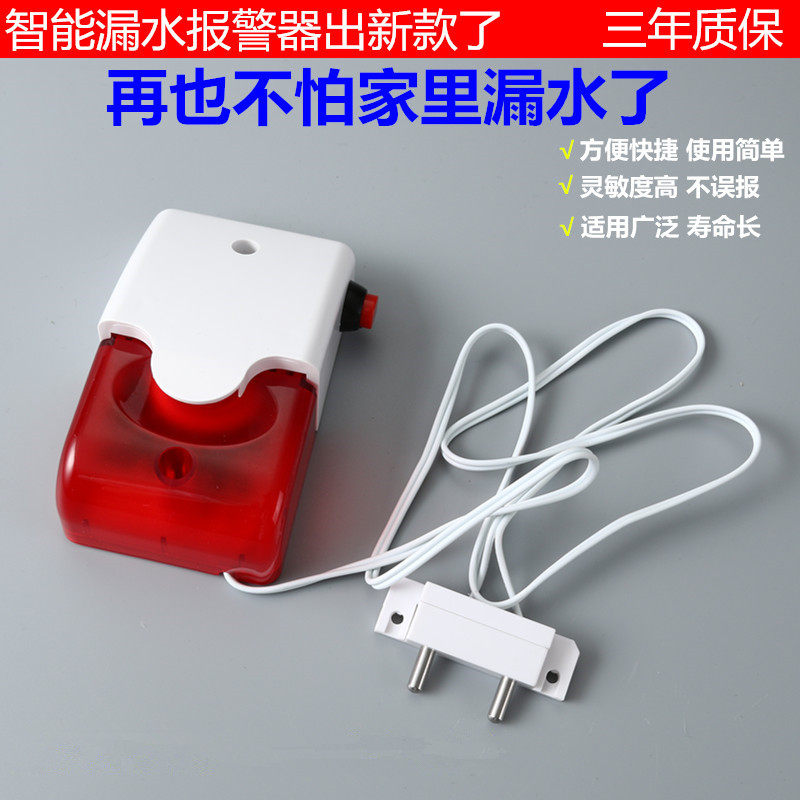 漏水报警器家用鱼缸太阳能水箱厨房浴室溢水满水报警器水浸探测器|msdalam kategori elektronik/Electrician, Anti-kecurian peralatan penggera dan sistem, tuan rumah penggera - dari Buy2taobao.com untuk memberikan perkhidmatan ejen Taobao profesional membeli