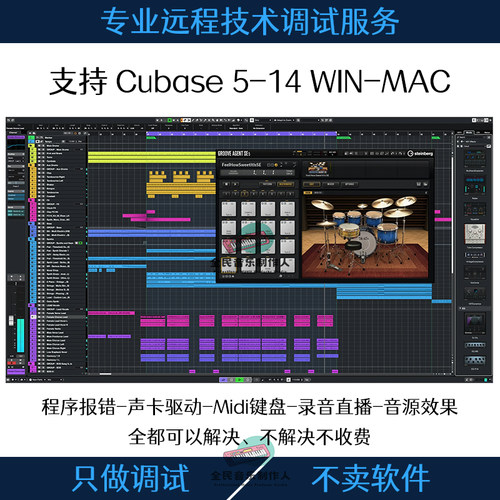 Cubase 5-14支持Win+Mac软件音源效果声卡Midi键盘直播录音调试