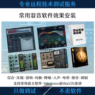 Cubase Logic效果插件安装均衡压缩混响人声电音修音变声混音后期