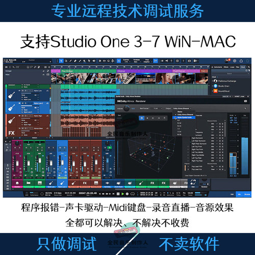 Studio One pc/mac编曲软插件安装卸载声卡键盘录音问题远程调试