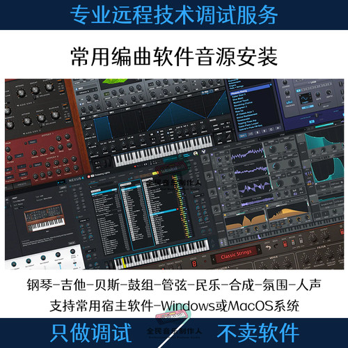 Cubase Logic编曲音源插件安装钢琴吉他贝司架子鼓管弦民乐远程