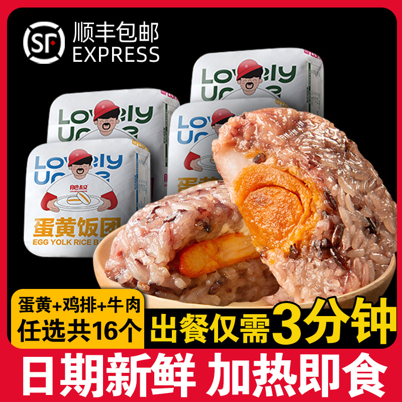 饭团加热即食肥叔饭团鸡排米汉堡饭团夹心早餐速食早餐半成品饭团,粮油调味/速食/干货/烘焙,饭团/八宝饭,淘宝优惠券,粉丝福利购,淘宝优惠卷