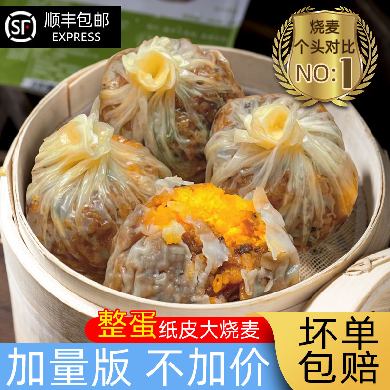 纸皮烧麦烧卖速食早餐半成品蛋黄芝士烧麦加热即食半成品手工早餐,粮油调味/速食/干货/烘焙,烧麦/烧卖,淘宝优惠券,粉丝福利购,淘宝优惠卷